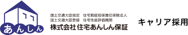 住宅あんしん保証